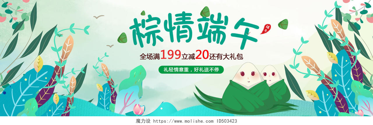 端午节端午海报卡通手绘五月端午节粽子电商淘宝天猫banner